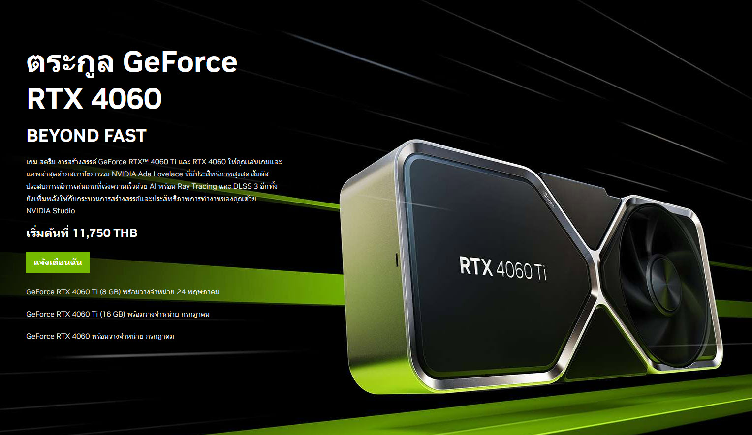 2023-05-20_9-29-23 2023 05 20 9 29 23 Nvidia เปิดราคา GeForce RTX 4060 ในไทยอยู่ที่ 11,750บาทอย่างเป็นทางการ