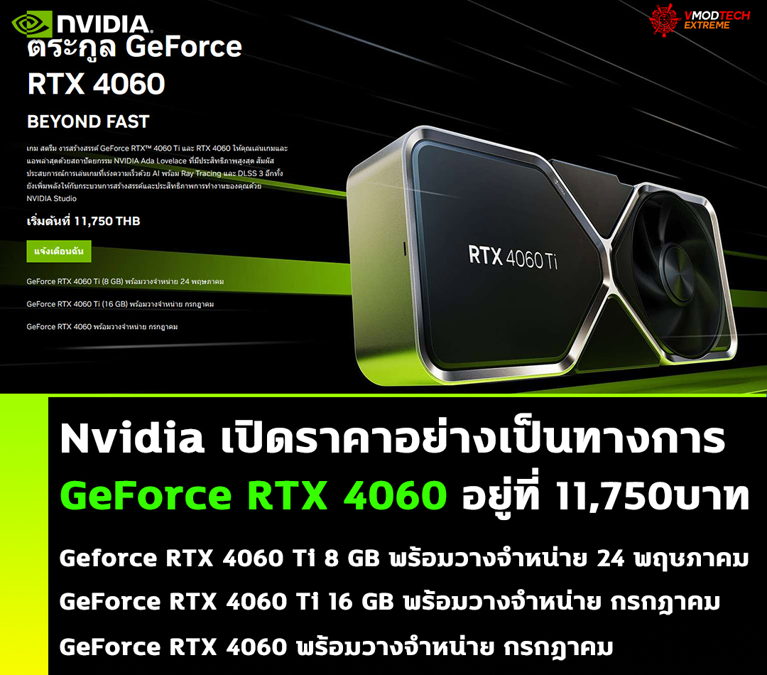 nvidia-geforce-rtx-4060-price-thb nvidia geforce rtx 4060 price thb Nvidia เปิดราคา GeForce RTX 4060 ในไทยอยู่ที่ 11,750บาทอย่างเป็นทางการ