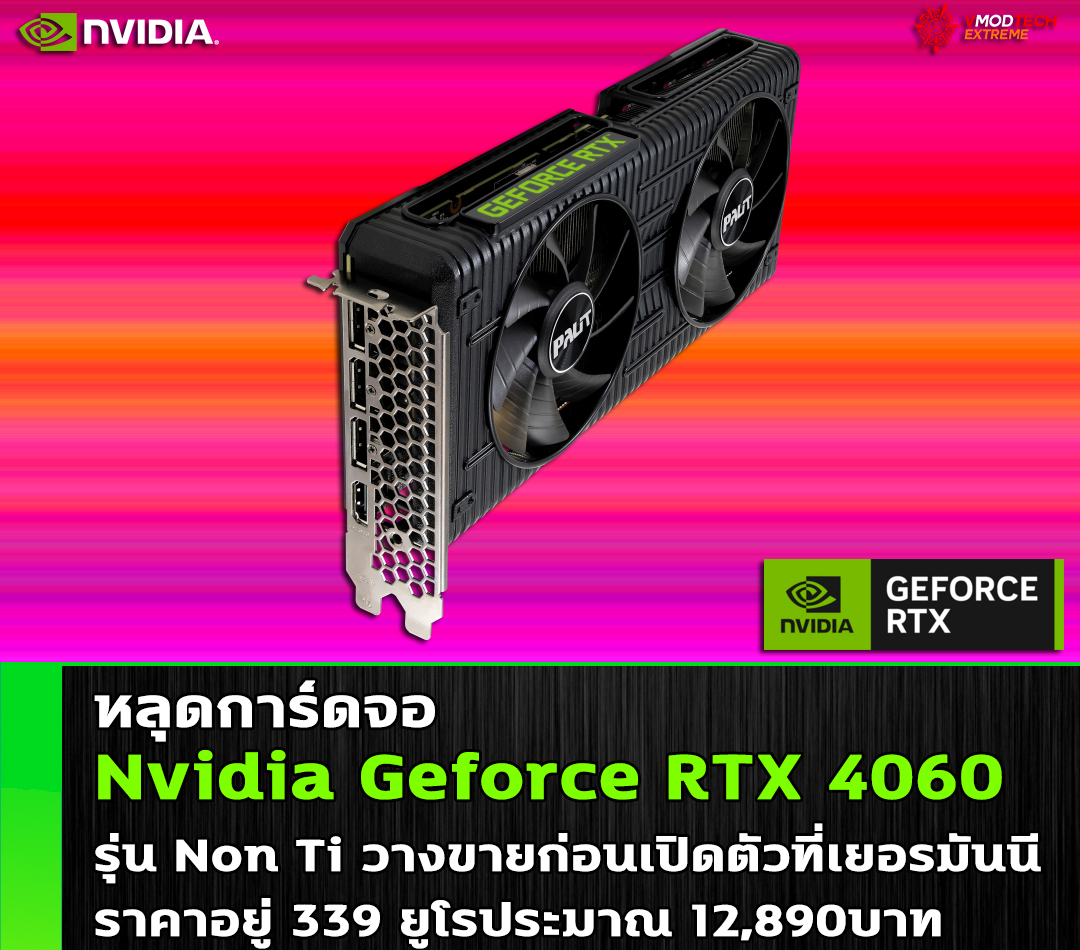 nvidia-geforce-rtx-4060-price-339eur nvidia geforce rtx 4060 price 339eur หลุดการ์ดจอ Nvidia Geforce RTX 4060 รุ่น Non Ti วางขายก่อนเปิดตัวที่เยอรมันนี