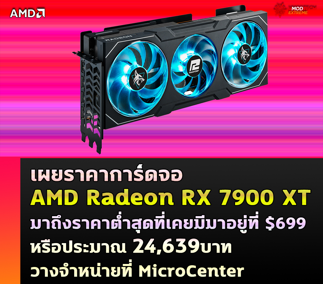 to เผยราคาการ์ดจอ AMD Radeon RX 7900 XT มาถึง