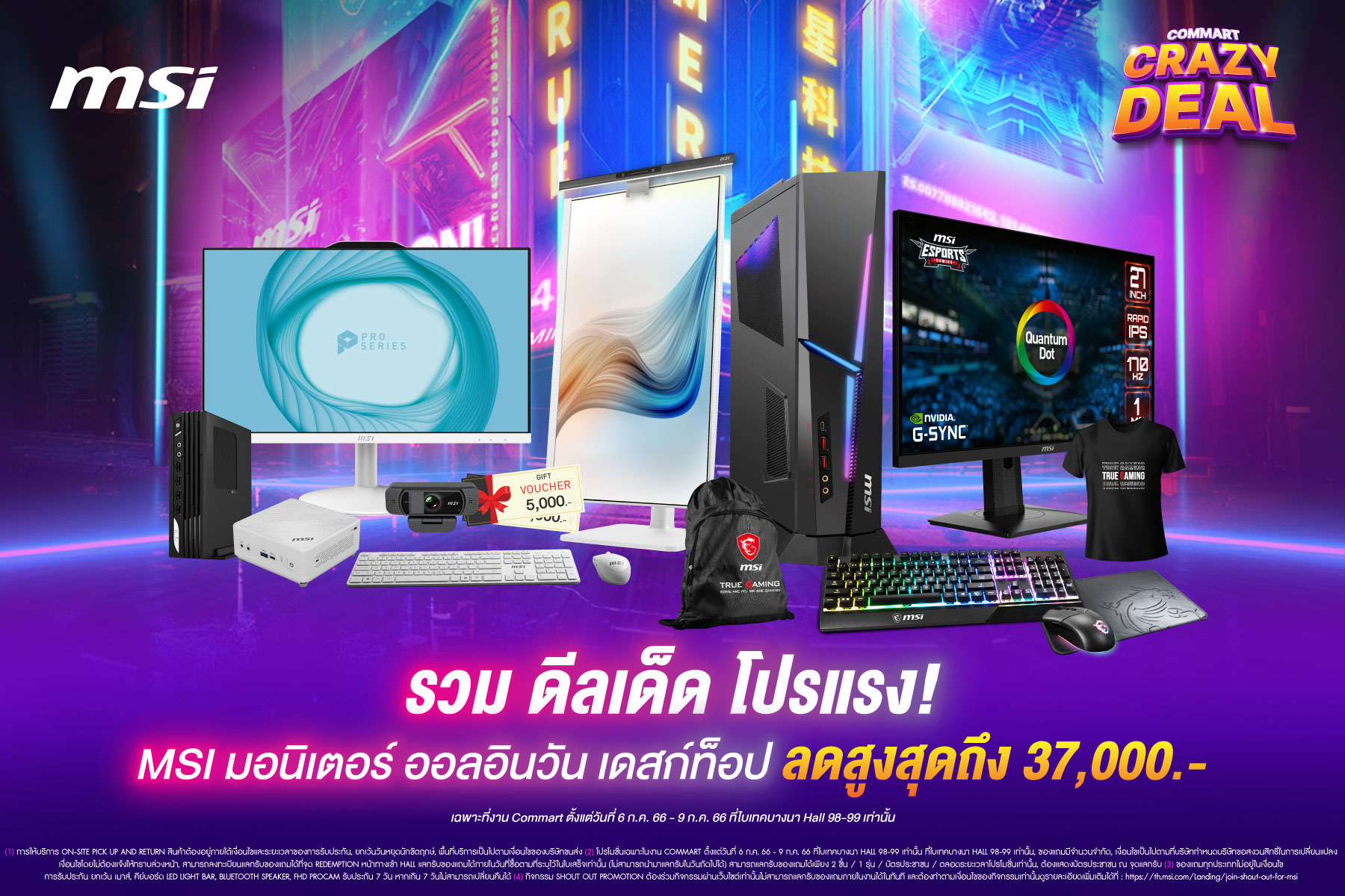 spb spb MSI ยกขบวนสินค้าร่วมงาน Commart Crazy Deal 2023 พร้อมจัดโปรโมชั่นสินค้าราคาพิเศษและของแถมสุดพรีเมี่ยมหลายรายการ!