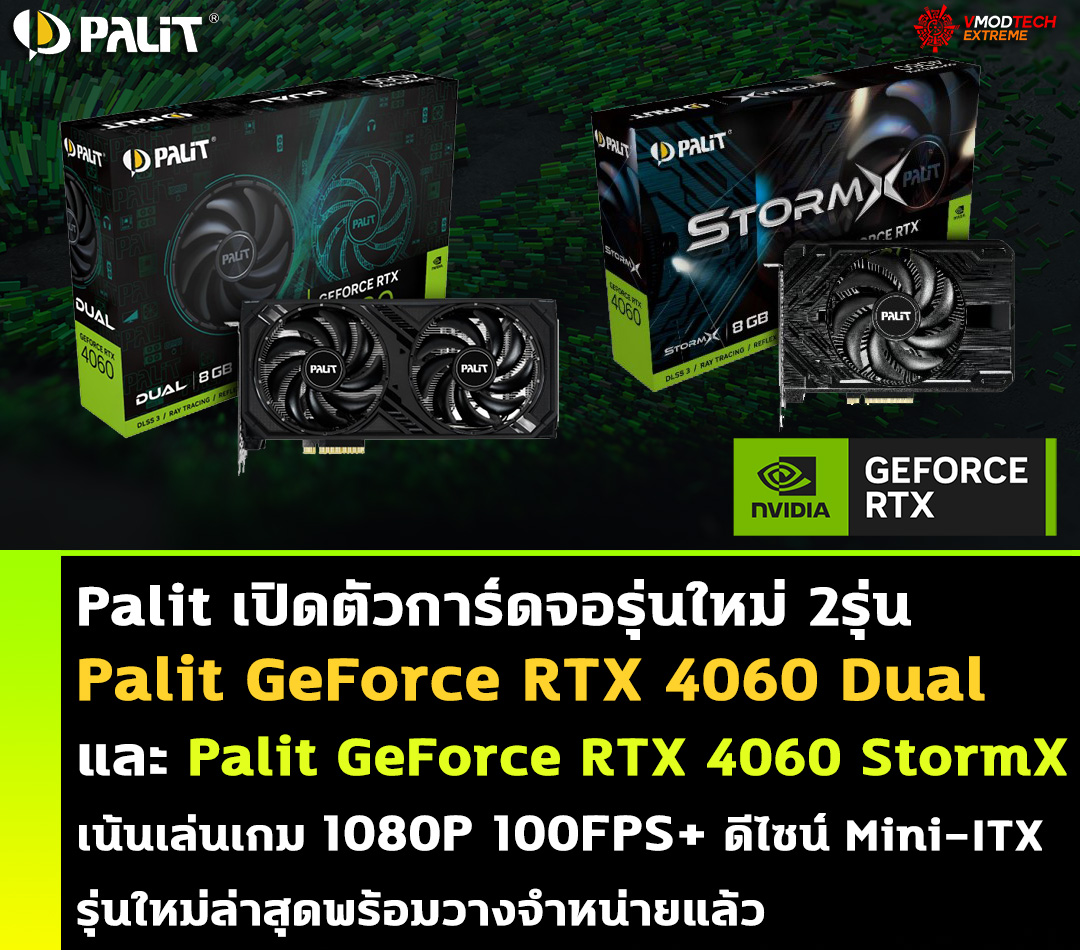 Palit เปิดตัวการ์ดจอ Palit GeForce RTX 4060 Dual Series และ Palit GeForce RTX™ 4060 StormX Series ดีไซน์ขนาด Mini-ITX รุ่นใหม่ล่าสุดพร้อมวางจำหน่ายแล้ว Palit เปิดตัวการ์ดจอ Palit GeForce RTX 4060 Dual Series และ Palit GeForce RTX™ 4060 StormX Series ดีไซน์ขนาด Mini-ITX รุ่นใหม่ล่าสุดพร้อมวางจำหน่ายแล้ว
