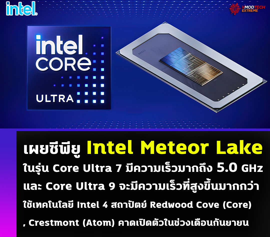 intel meteor lake core ultra 7 5 ghz ultra 9 เผยซีพียู Intel Meteor Lake ในรุ่น Core Ultra 7 มีความเร็วมากถึง 5.0 GHz และ Core Ultra 9 จะมีความเร็วที่สูงขึ้นมากกว่า