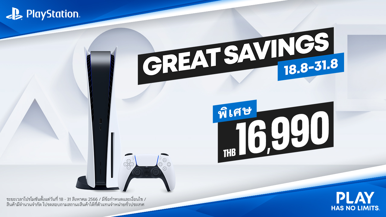 greatsavings_16x9_th_ps5 greatsavings 16x9 th ps5 Sony PlayStation จัดโปรโมชั่น “GREAT SAVINGS!” เสนอดีลเด็ดส่วนลดเครื่องเกม PlayStation 5 ชอปคุ้มกว่าในเดือนสิงหาคมนี้
