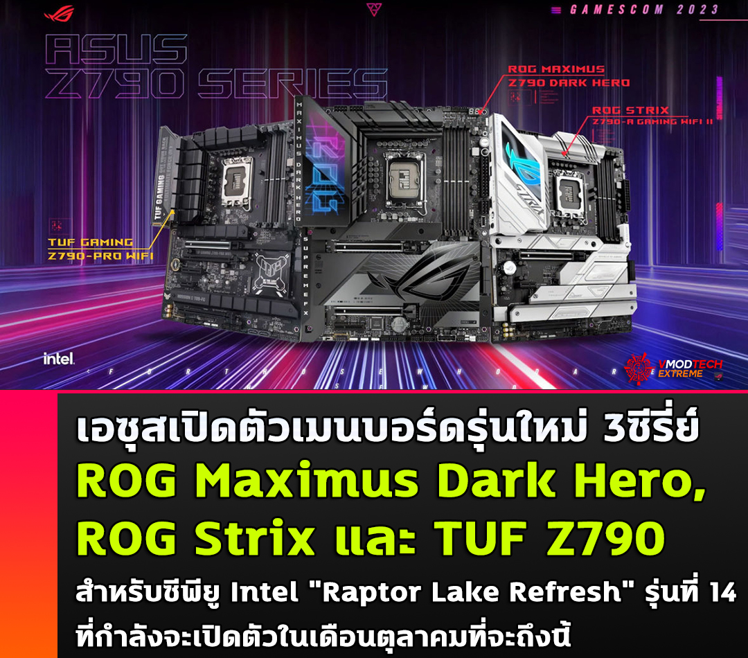 asus-rog-maximus-dark-hero-rog-strix-tuf-z790-intel-core-raptor-lake-refresh asus rog maximus dark hero rog strix tuf z790 intel core raptor lake refresh ASUS เปิดตัวเมนบอร์ด ROG Maximus Dark Hero, ROG Strix และ TUF Z790 สำหรับซีพียู Intel Core Raptor Lake Refresh รุ่นที่ 14 ที่กำลังจะเปิดตัวในเร็วๆ นี้