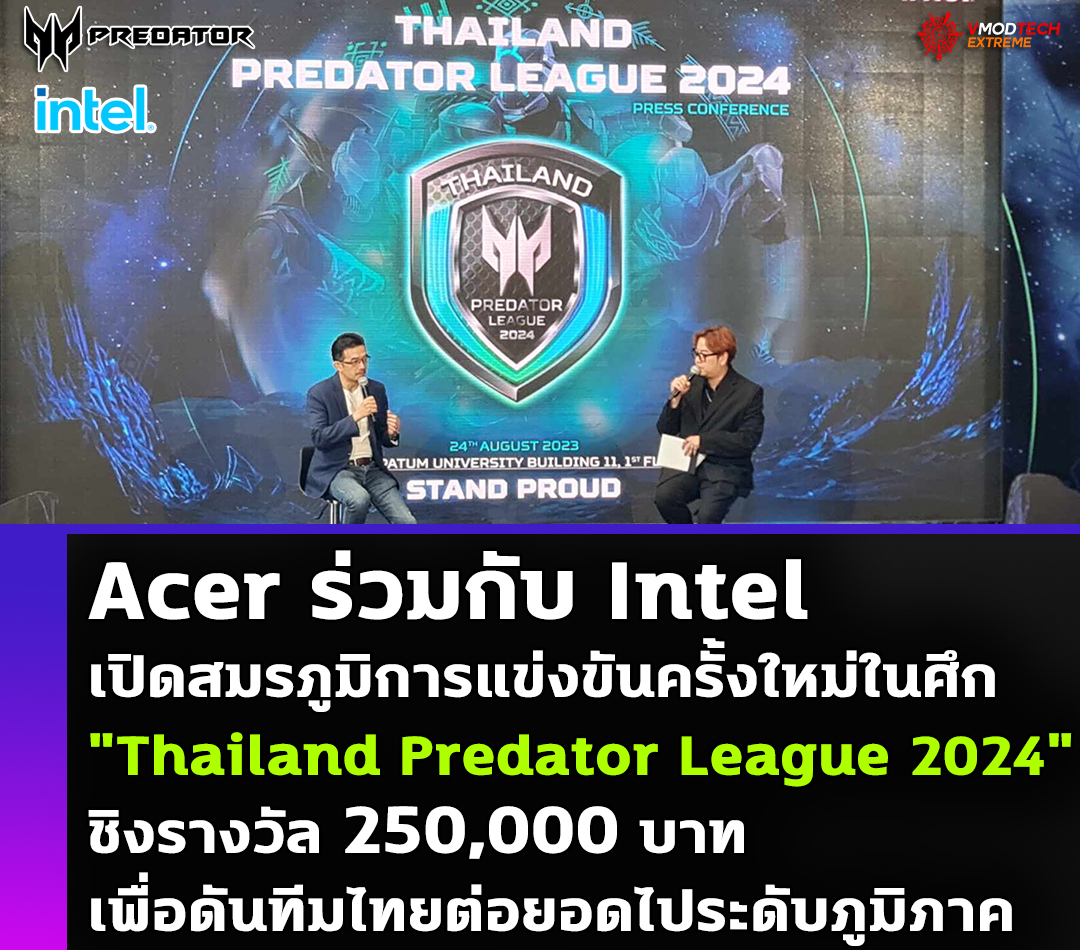 acer-intel-thailand-predator-league-2024 acer intel thailand predator league 2024 Acer ร่วมกับ Intel เปิดสมรภูมิการแข่งขันครั้งใหม่ ในศึกThailand Predator League 2024 ชิงรางวัล 250,000 บาท ดันทีมไทยต่อยอดไประดับภูมิภาค