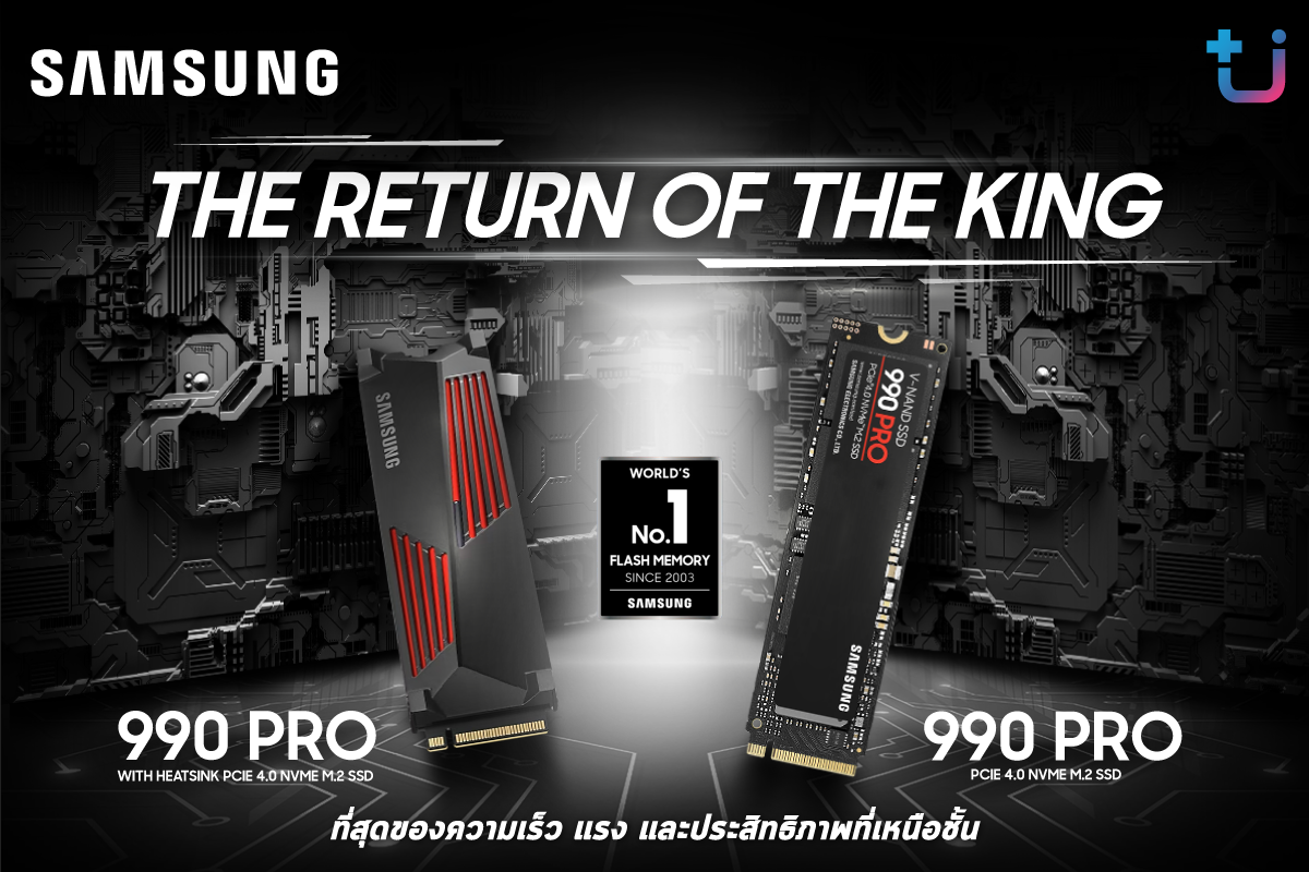 pr samsung 990 e0b8abe0b8a5e0b8b1e0b881 SAMSUNG 990 PRO SSD The Return of the King ที่สุดของความเร็ว แรง และประสิทธิภาพที่เหนือชั้นขั้นสุด