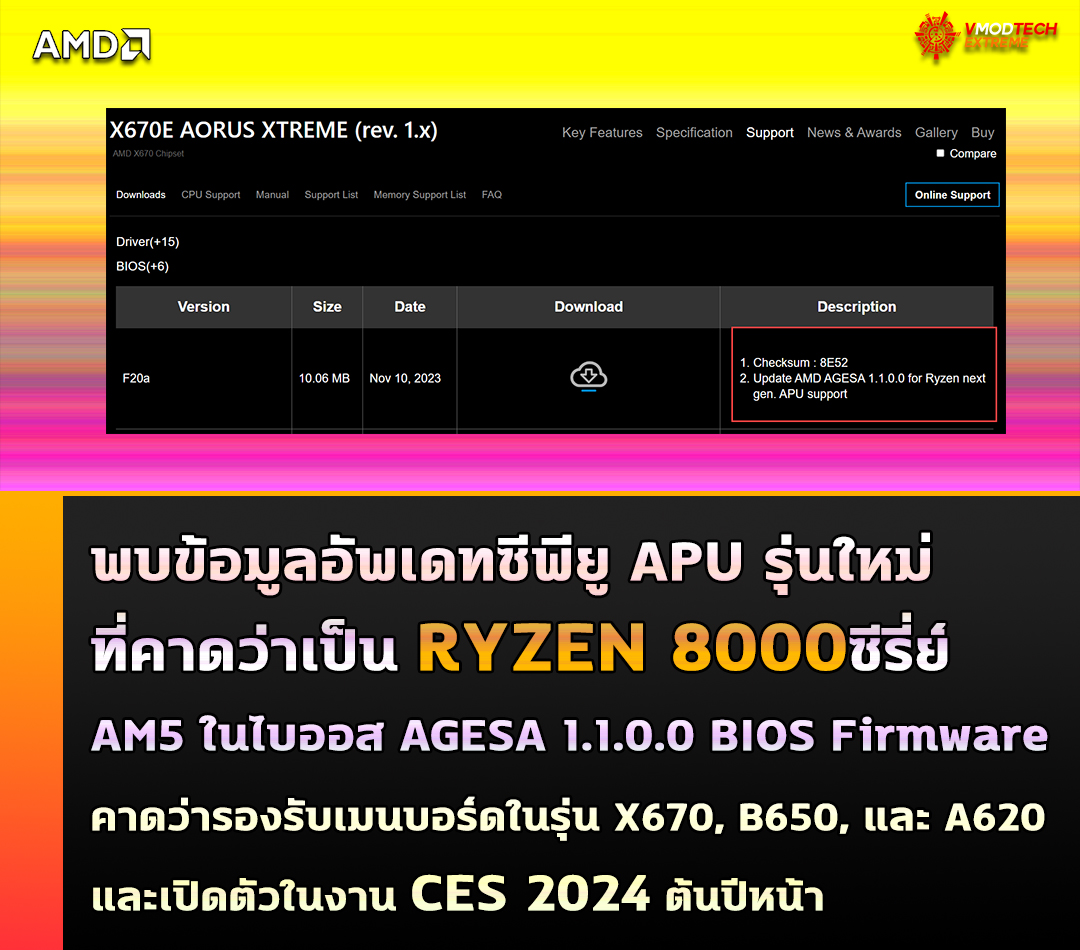 amd ryzen 8000 apu bios ces 2024 พบข้อมูลอัพเดทซีพียู APU รุ่นใหม่ที่คาดว่าเป็น RYZEN 8000ซีรี่ย์ AM5 ในไบออส AGESA 1.1.0.0 BIOS Firmware 