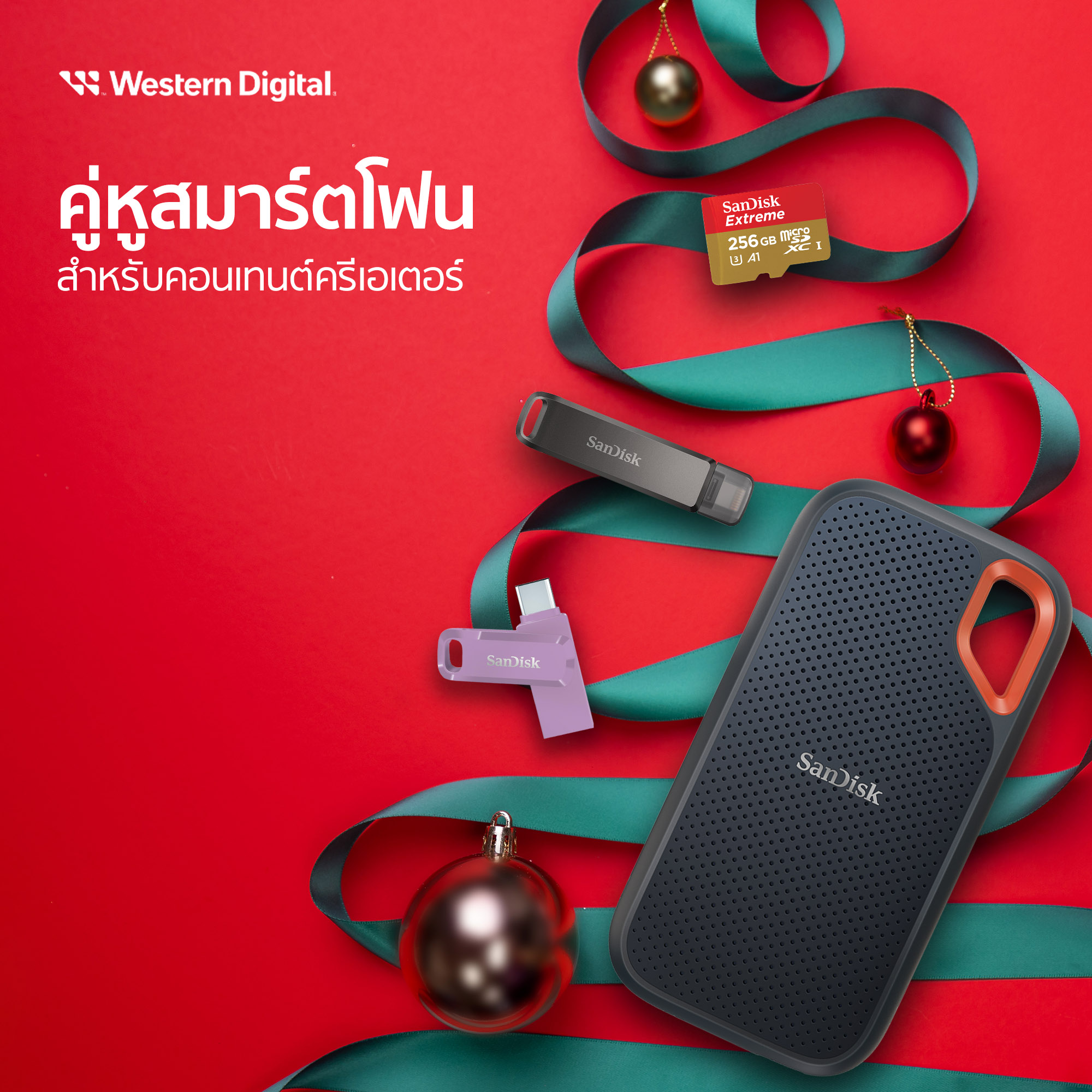 2-smartphone-creator 2 smartphone creator เวสเทิร์น ดิจิตอล เนรมิตไอเดียให้คุณมอบของขวัญที่ใช่สำหรับคนทุกสไตล์