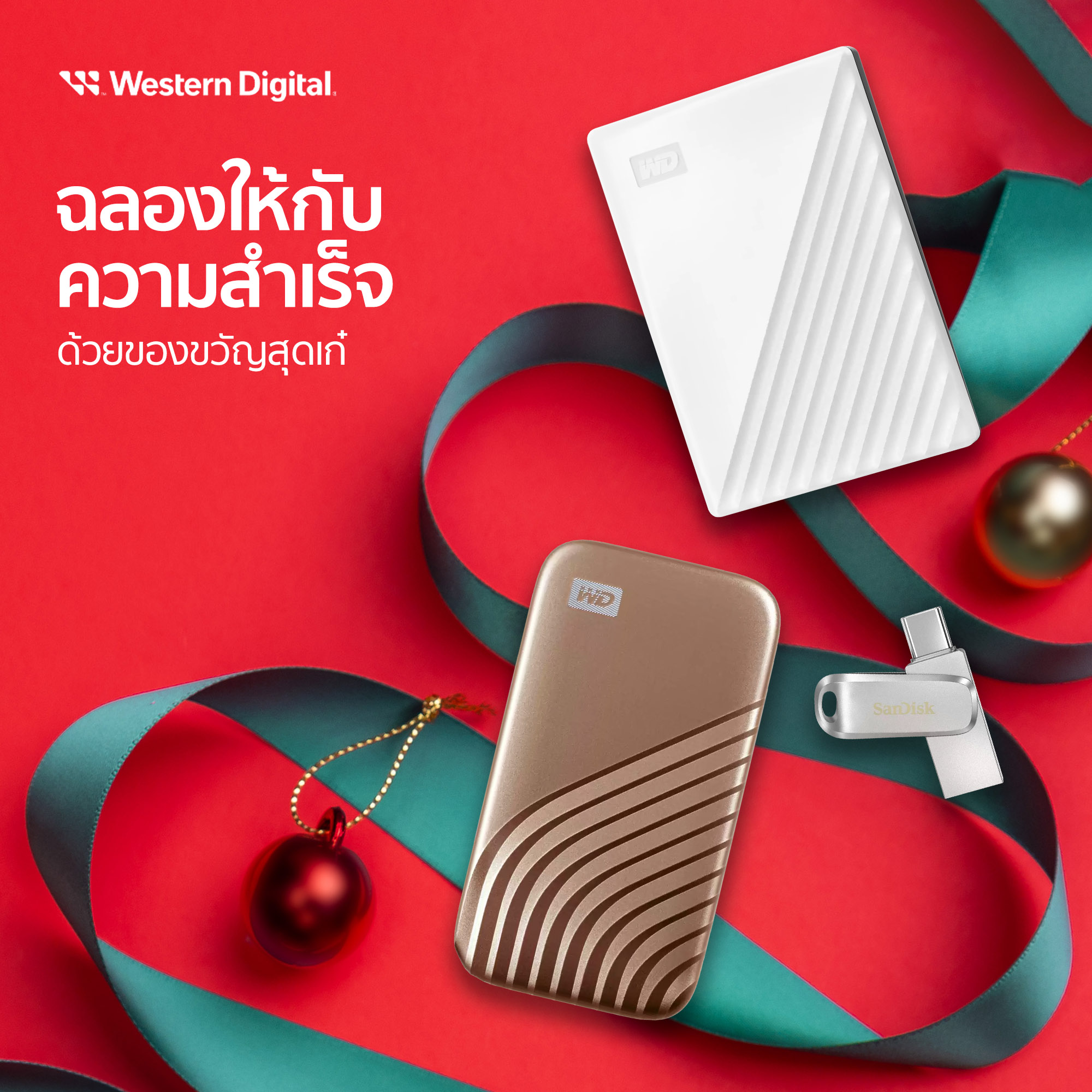 4-go-getter 4 go getter เวสเทิร์น ดิจิตอล เนรมิตไอเดียให้คุณมอบของขวัญที่ใช่สำหรับคนทุกสไตล์