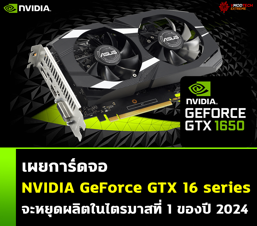 Welcome to Vmodtech.com : | เผยการ์ดจอ NVIDIA GeForce GTX 16 series จะ ...