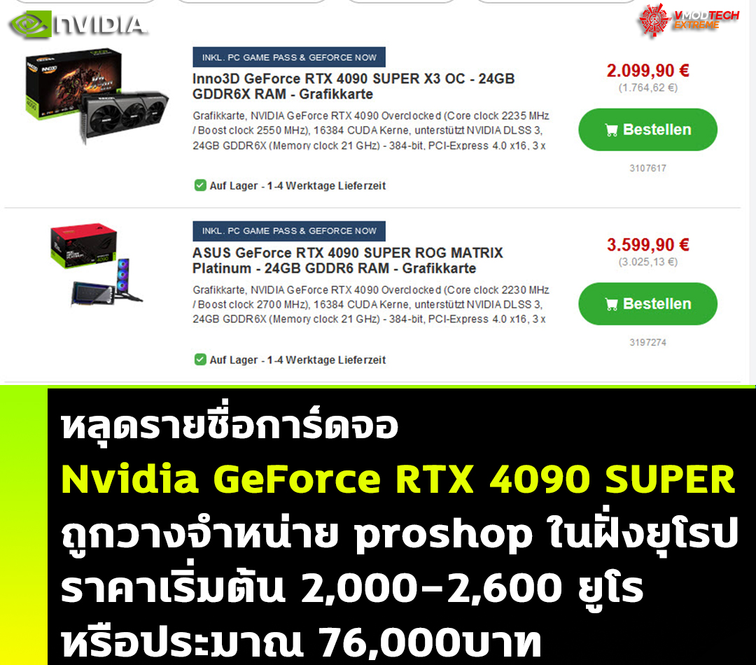 nvidia-geforce-rtx-4090-super-price1 nvidia geforce rtx 4090 super price1 หลุดรายชื่อการ์ดจอ Nvidia GeForce RTX 4090 SUPER ถูกวางจำหน่ายในฝั่งยุโรป