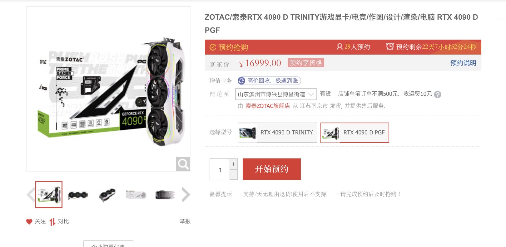 gcgeg65boaa4itf gcgeg65boaa4itf NVIDIA GeForce RTX 4090D พร้อมวางจำหน่ายในประเทศจีนช่วงปลายเดือนมกราคม ราคาเท่ากับ RTX 4090 รุ่นปกติ