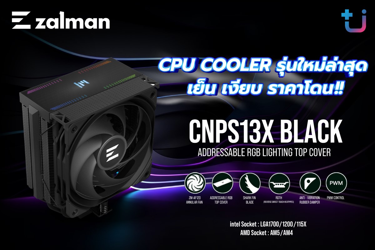 1 1 ascenti เปิดตัว CPU Cooling รุ่นใหม่ล่าสุด Zalman CNPS13X Black เย็น เงียบ ไฟสวย ราคาโดน !!