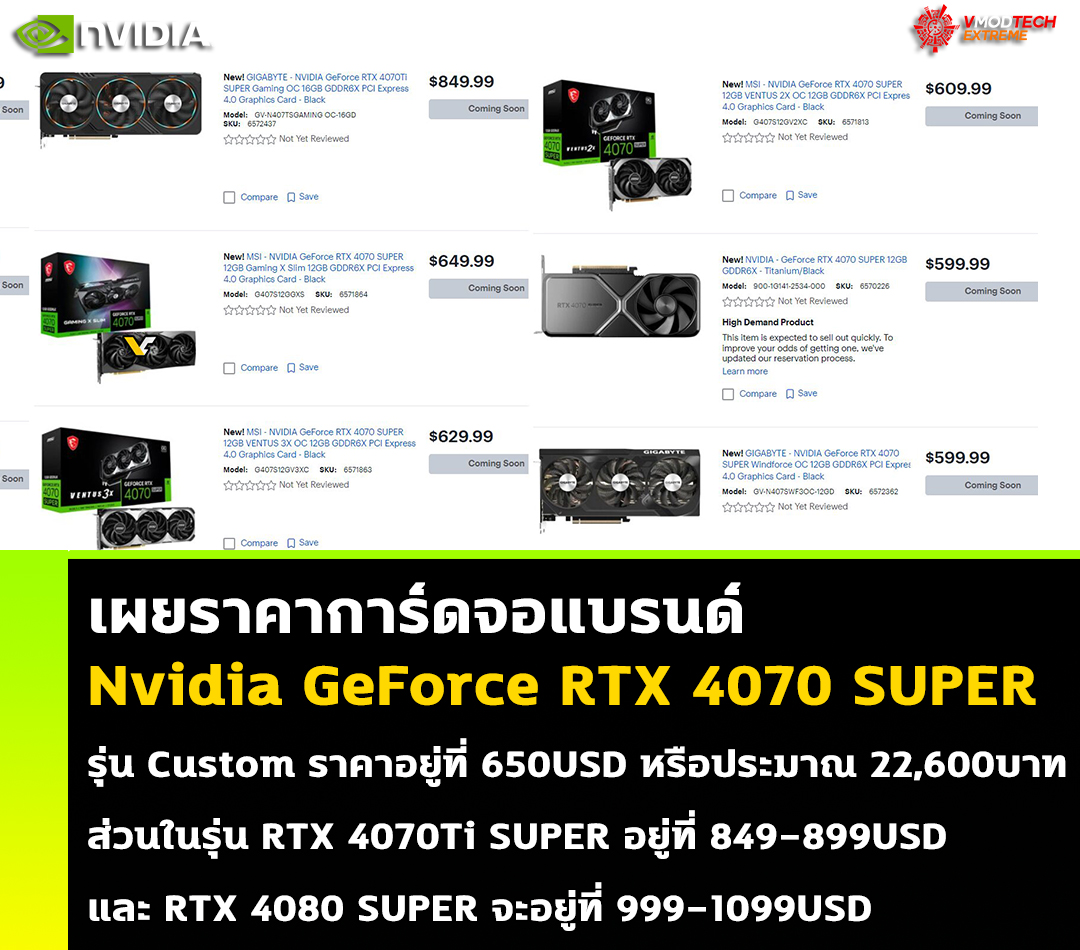 nvidia-geforce-rtx-4070-super-price nvidia geforce rtx 4070 super price การ์ดจอ Nvidia GeForce RTX 4070 SUPER รุ่น Custom ของแบรนด์ราคาอยู่ที่ 650USD หรือประมาณ 22,600บาทไทย
