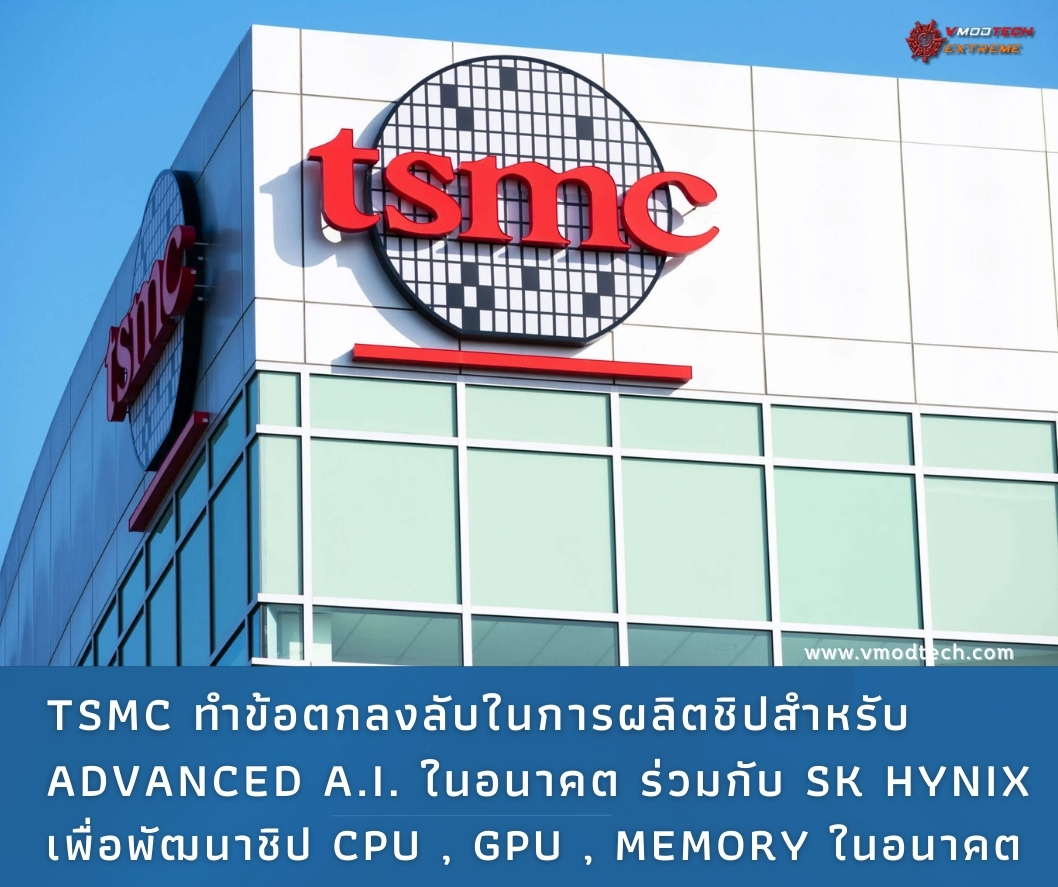 tsmc ai TSMC ทำข้อตกลงลับในการผลิตชิปสำหรับ Advanced A.I. ในอนาคต 