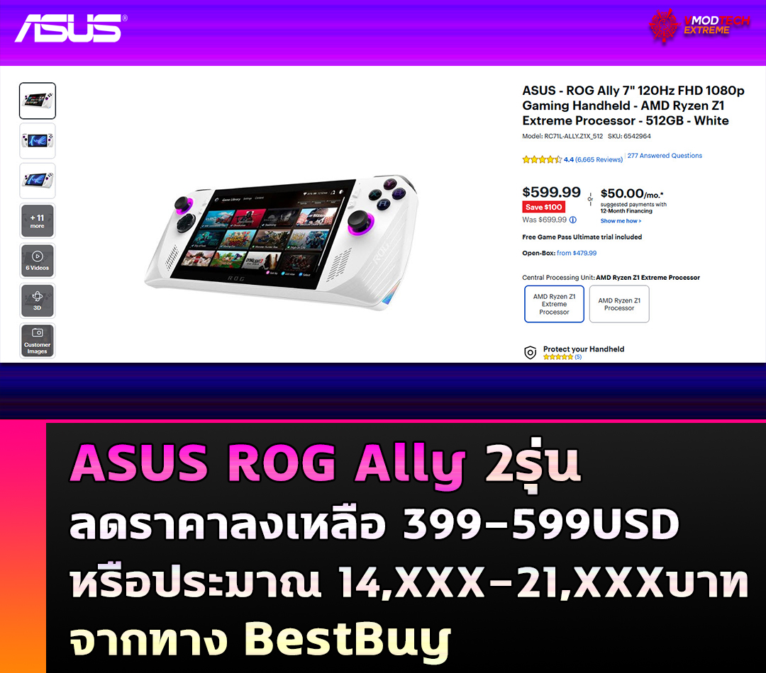 asus-rog-ally-z1-drop-price-599usd asus rog ally z1 drop price 599usd ASUS ROG Ally ลดราคาลงเหลือ 399 599ดอลล่าสหรัฐฯ หรือประมาณ 14,XXX 21,XXXบาท จากทาง BestBuy