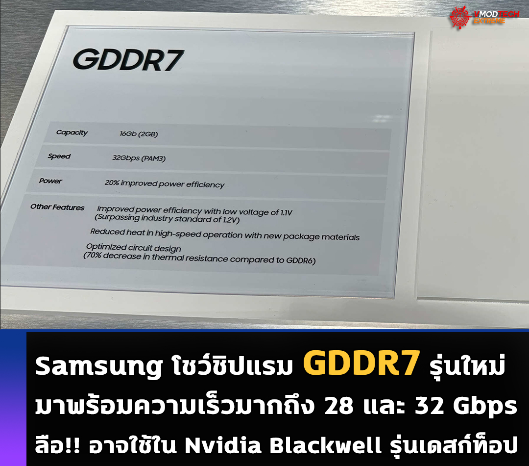 samsung gddr7 nvidia blackwell Samsung โชว์ชิปแรม GDDR7 รุ่นใหม่มาพร้อมความเร็วมากถึง 28 และ 32 Gbps