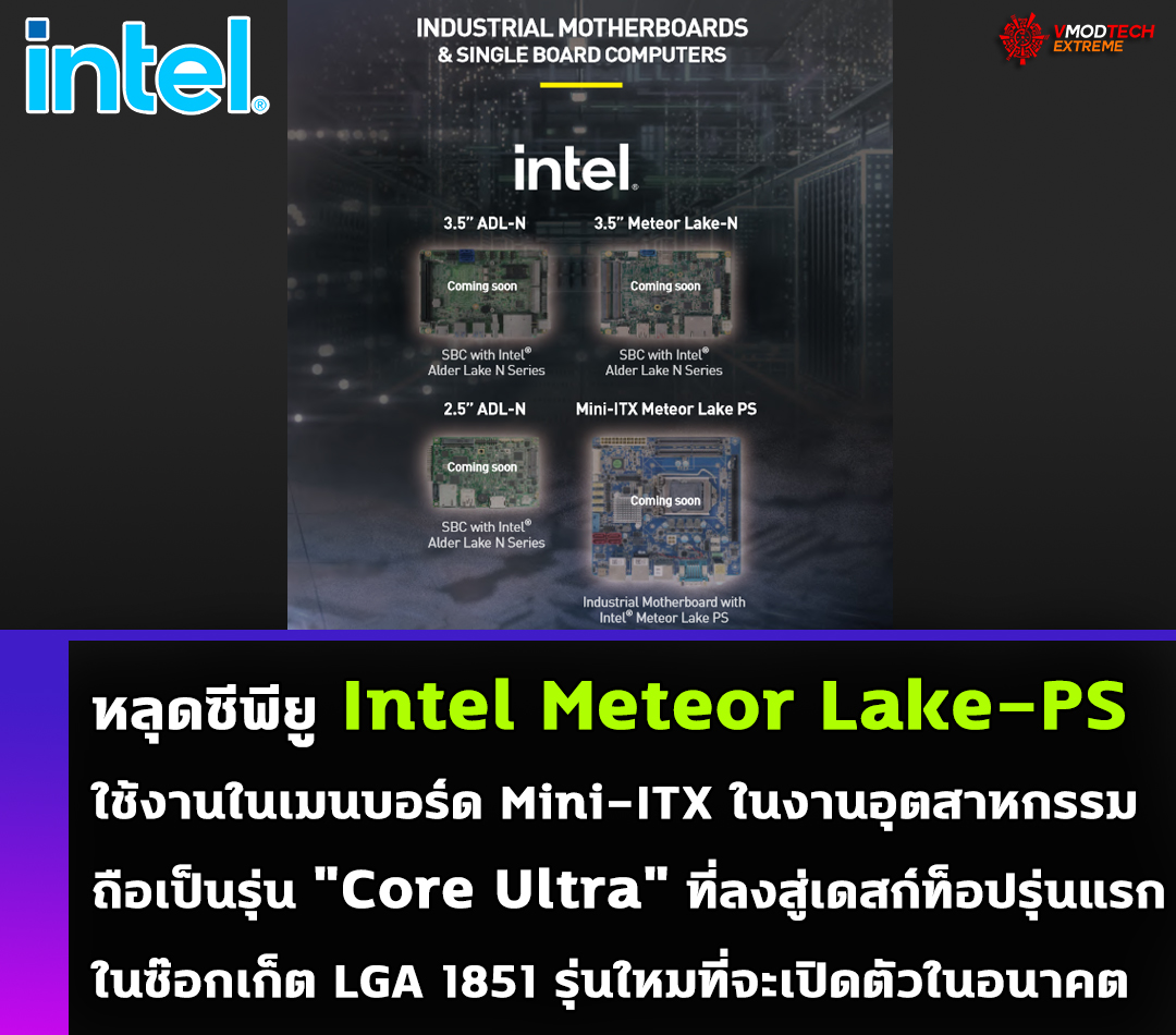 intel meteor lake ps core ultra หลุดซีพียู Intel Meteor Lake PS ที่ใช้งานในเมนบอร์ด Mini ITX ถือเป็นรุ่น Core Ultra ที่ลงสู่เดสก์ท็อปรุ่นแรก