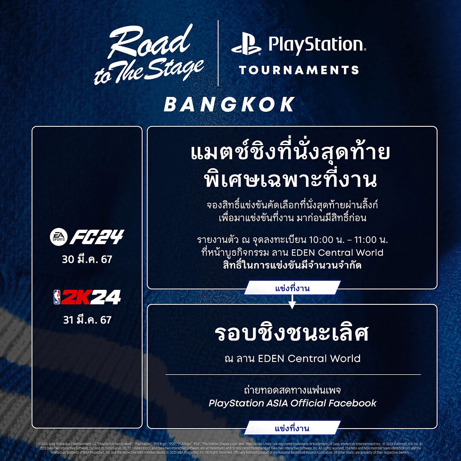  Road to the Stage 2024 Final” โดยจะจัดขึ้นระหว่างวันที่ 30 – 31 มีนาคม ณ ลาน Eden ชั้น 1 ศูนย์การค้าเซ็นทรัลเวิลด์ (วันที่ 30 มีนาคม แข่งขันเกม EA Sports FC 24 และวันที่ 31 มีนาคม แข่งขันเกม NBA 2K24)