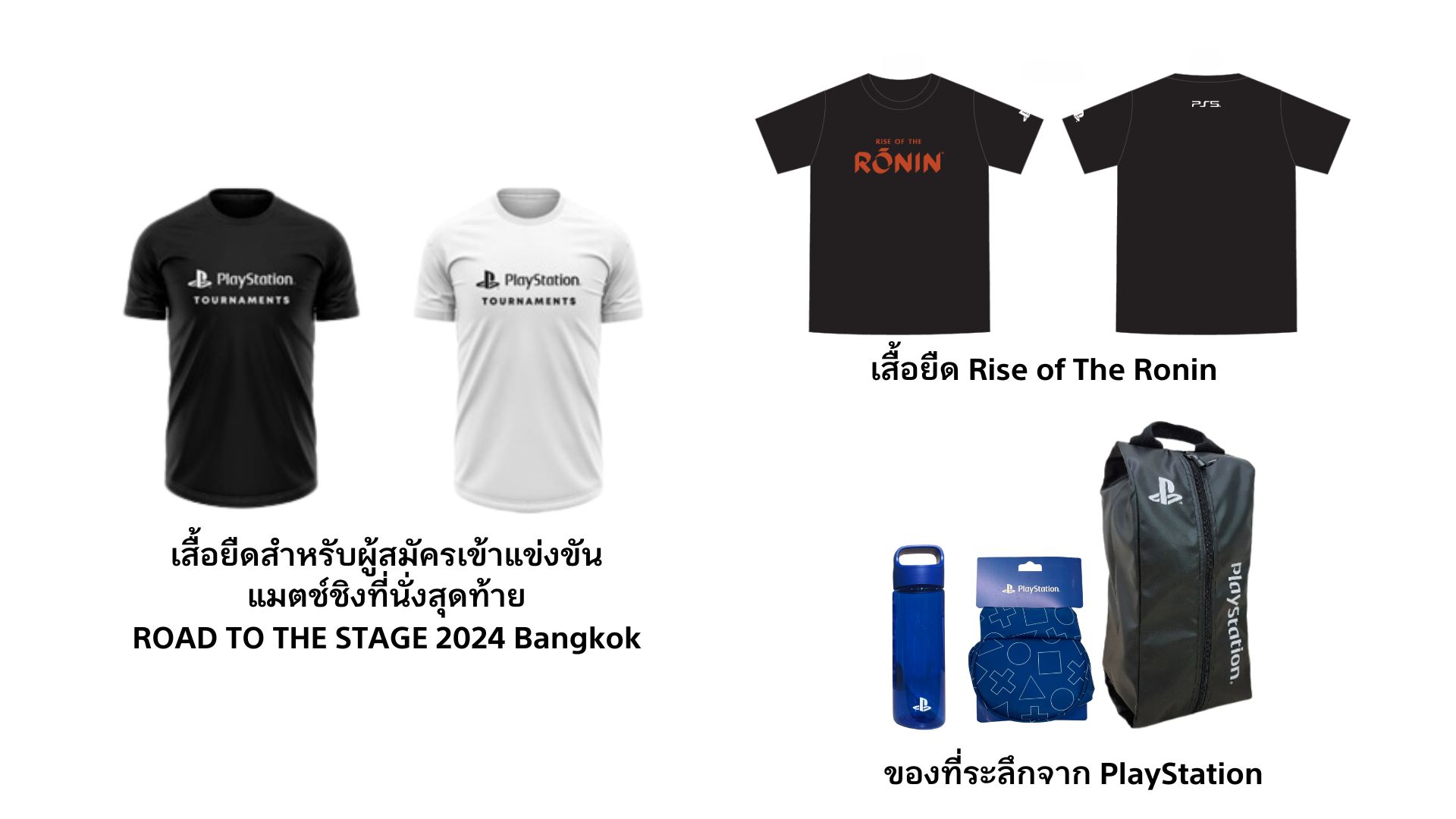 playstation road to the stage 2024 bangkok merchandise Road to the Stage 2024 Final” โดยจะจัดขึ้นระหว่างวันที่ 30 – 31 มีนาคม ณ ลาน Eden ชั้น 1 ศูนย์การค้าเซ็นทรัลเวิลด์ (วันที่ 30 มีนาคม แข่งขันเกม EA Sports FC 24 และวันที่ 31 มีนาคม แข่งขันเกม NBA 2K24)