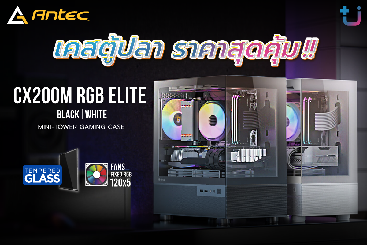 ascenti เปิดตัวเคส ANTEC CX200M RGB ELITE เคสตู้ปลา ราคาสุดคุ้ม !!