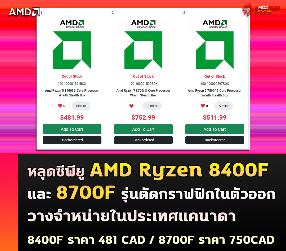 amd-ryzen-8400f-8700f-price-cad amd ryzen 8400f 8700f price cad หลุดซีพียู AMD Ryzen 8400F และ 8700F วางจำหน่ายในฝั่งประเทศแคนาดา