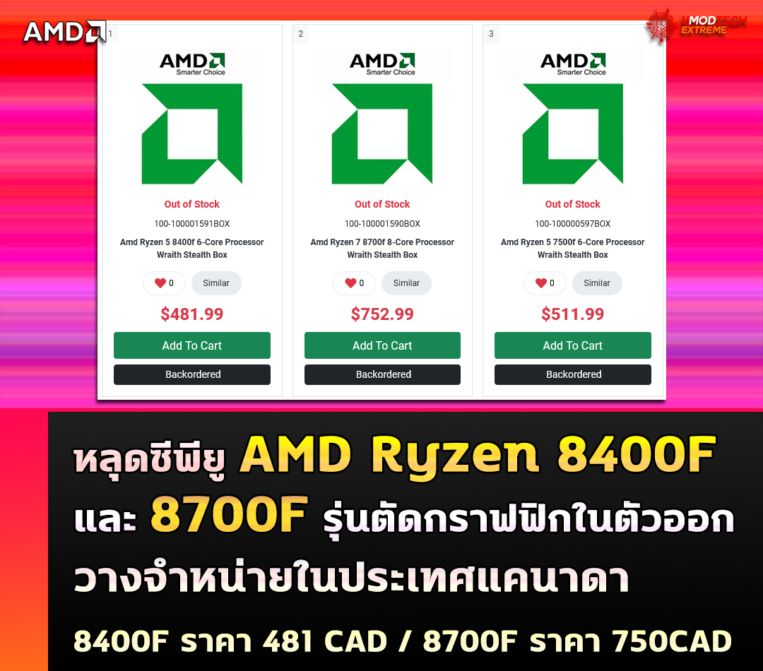 amd ryzen 8400f 8700f price cad หลุดซีพียู AMD Ryzen 8400F และ 8700F วางจำหน่ายในฝั่งประเทศแคนาดา