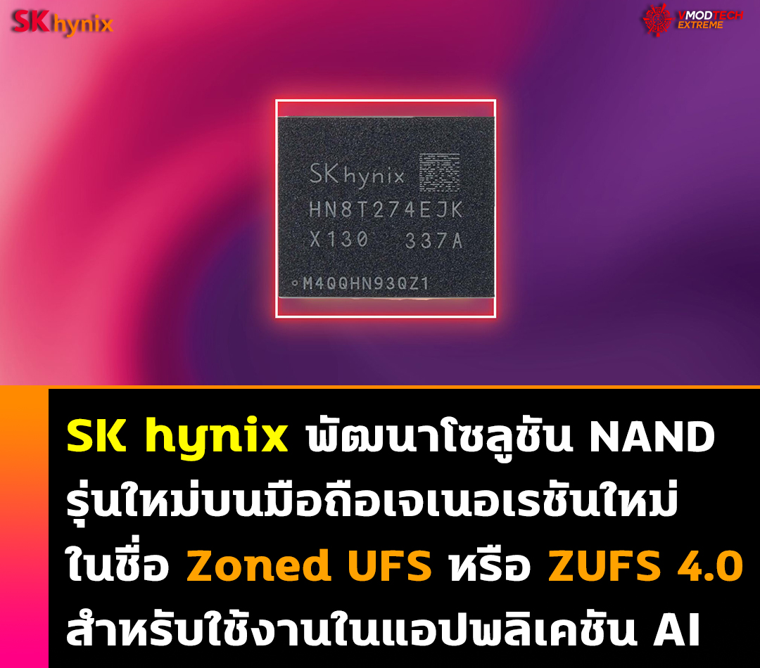 sk-hynix-nand-zufs-4 sk hynix nand zufs 4 SK hynix พัฒนาโซลูชัน NAND บนมือถือเจเนอเรชันใหม่ ZUFS 4.0