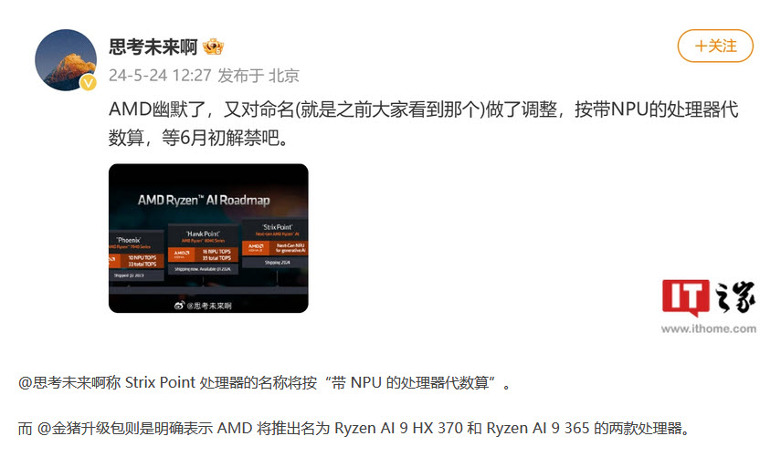 2024-05-25_9-11-17 2024 05 25 9 11 17 ลือ !! AMD กำลังเปลี่ยนชื่อรุ่นซีพียูซีรี่ส์ Strix Point APUs อีกครั้งคาดเปลี่ยนเป็น Ryzen AI 9 HX 370 และ Ryzen AI 9 365