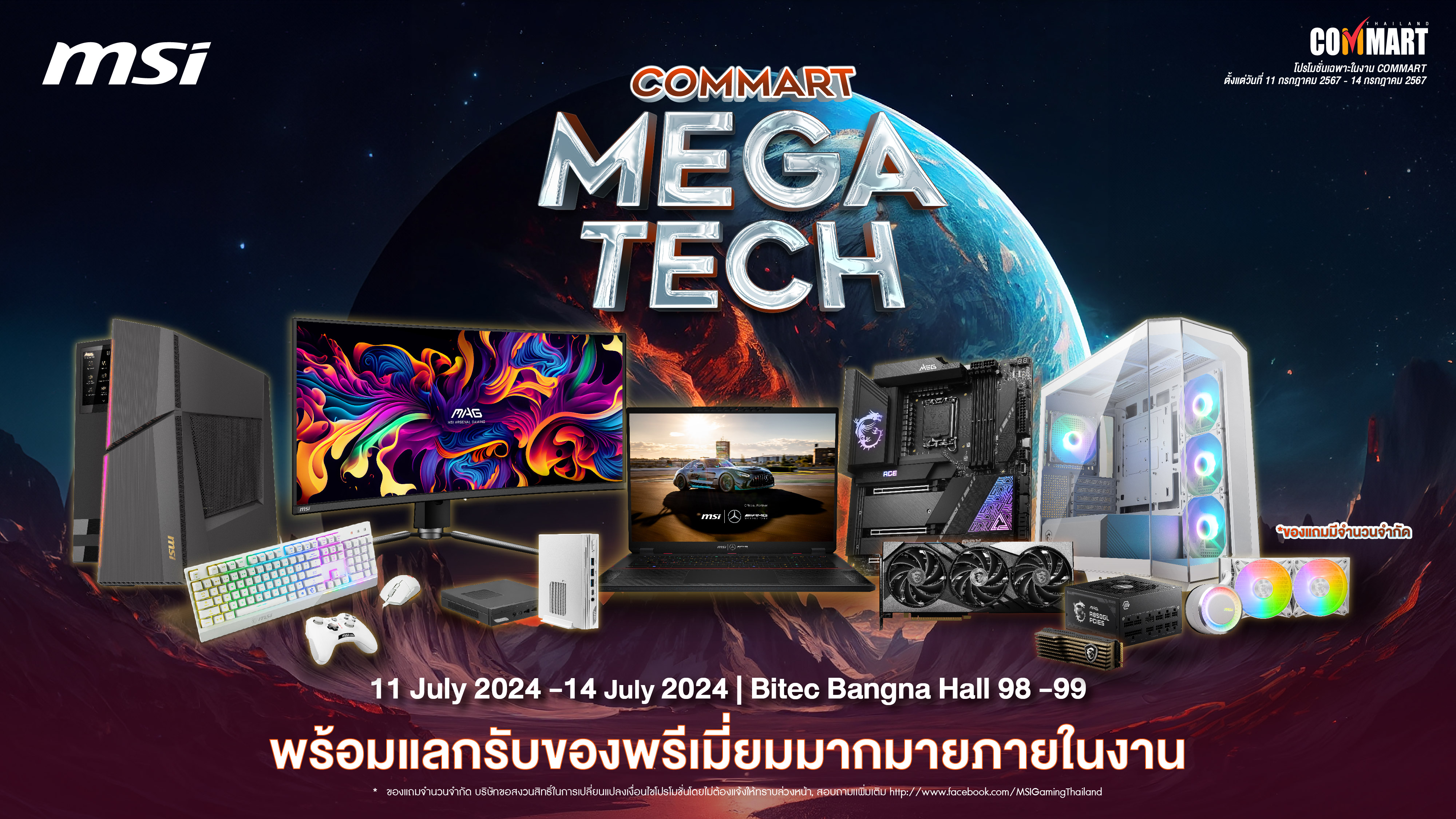pr-commart-mega-tech_-pr-all pr commart mega tech pr all MSI ยกขบวนสินค้าร่วมงาน Commart MEGATECH 2024 พร้อมจัดโปรโมชั่นสินค้าราคาพิเศษและของแถมสุดพรีเมี่ยมหลายรายการ!