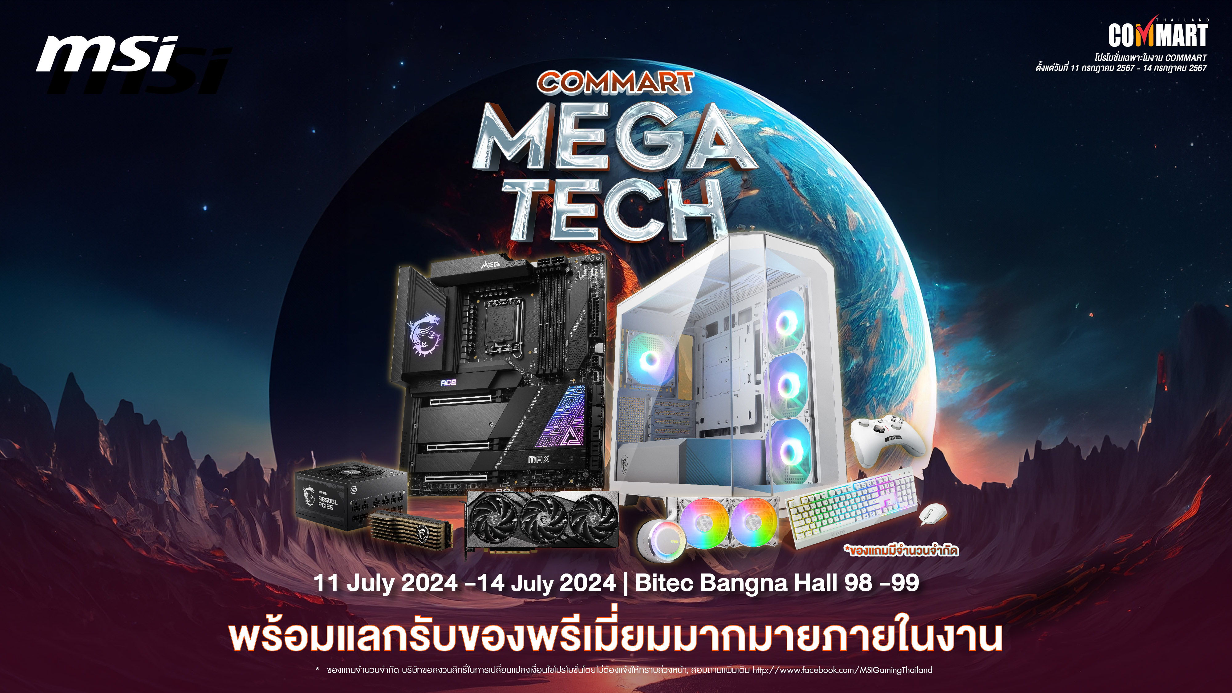 pr-commart-mega-tech_pr-diy pr commart mega tech pr diy MSI ยกขบวนสินค้าร่วมงาน Commart MEGATECH 2024 พร้อมจัดโปรโมชั่นสินค้าราคาพิเศษและของแถมสุดพรีเมี่ยมหลายรายการ!