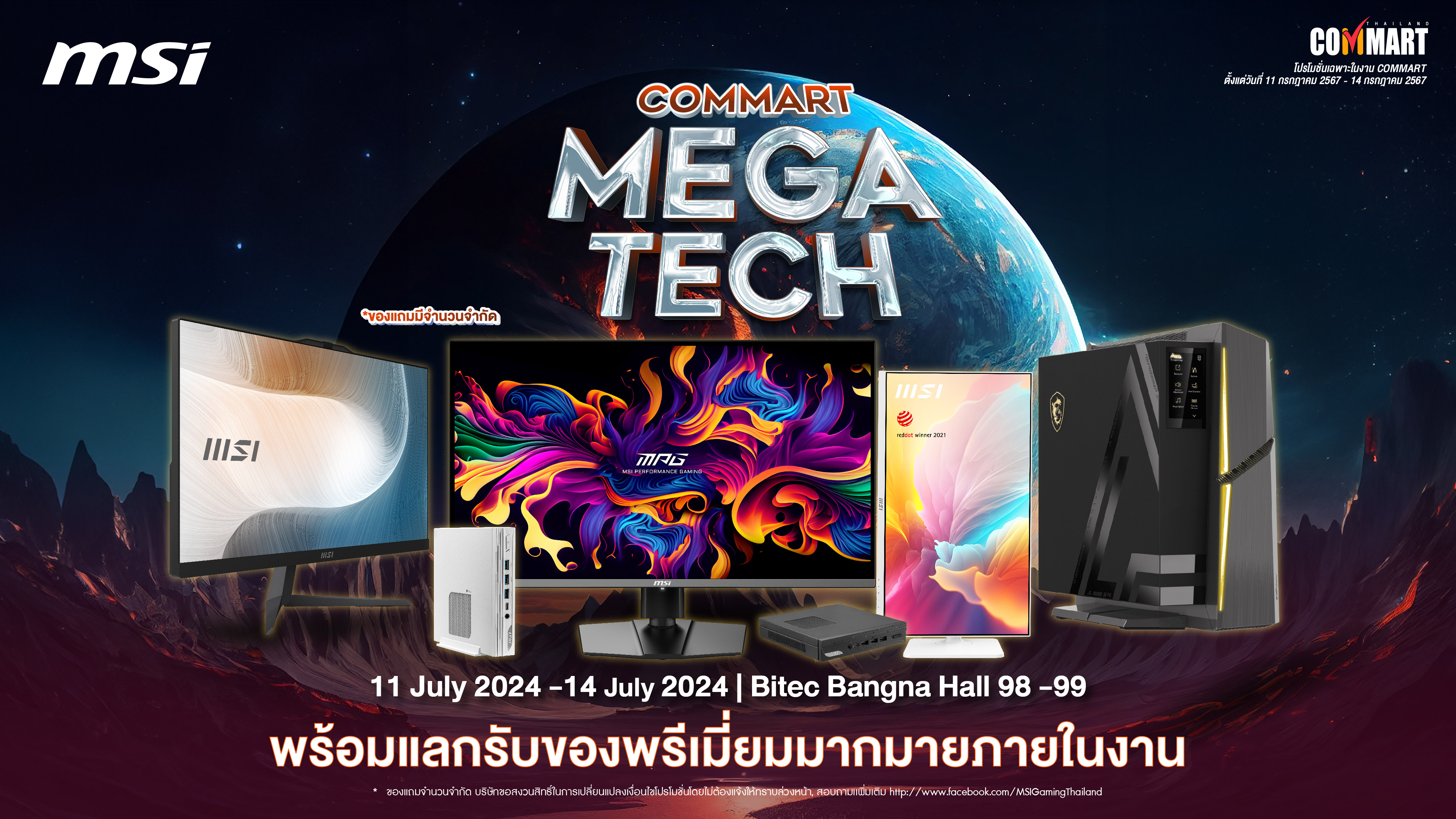 pr-commart-mega-tech_pr-spb pr commart mega tech pr spb MSI ยกขบวนสินค้าร่วมงาน Commart MEGATECH 2024 พร้อมจัดโปรโมชั่นสินค้าราคาพิเศษและของแถมสุดพรีเมี่ยมหลายรายการ!