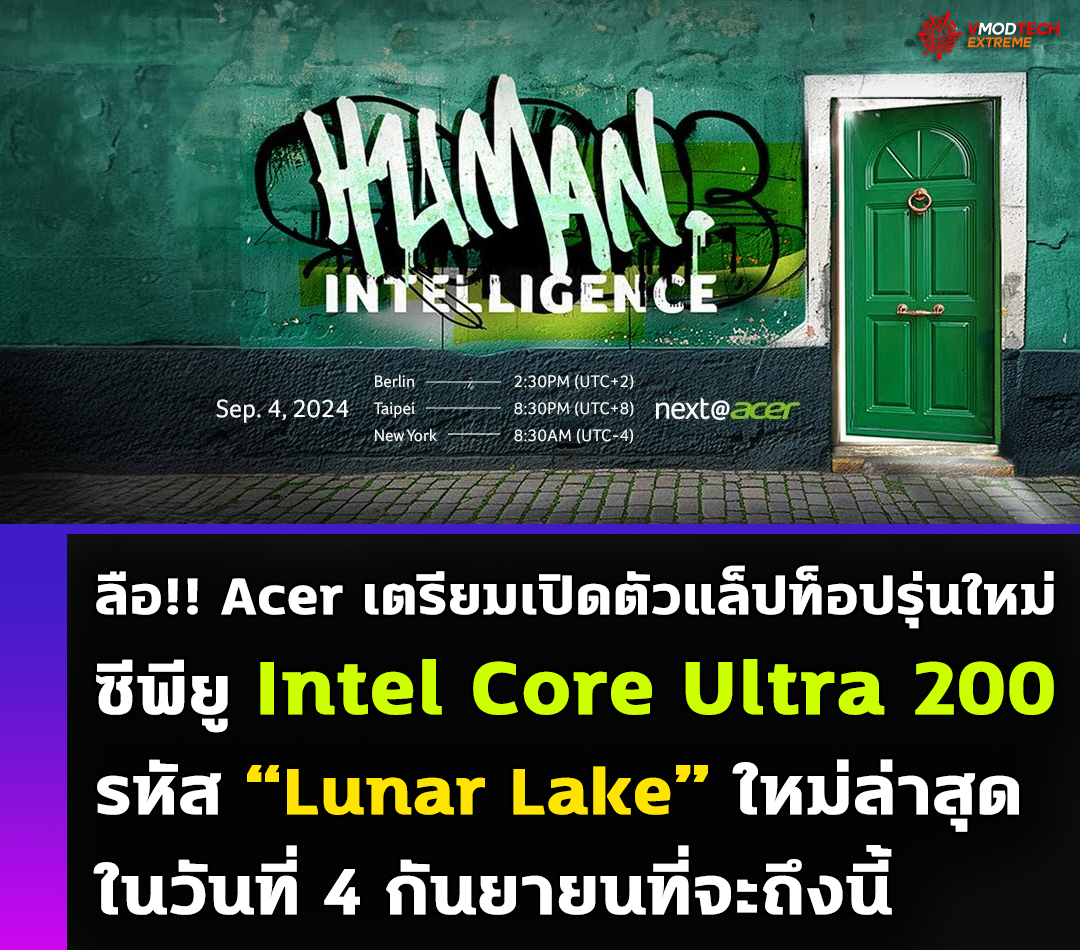 acer-intel-core-ultra200 acer intel core ultra200 ลือ!! Acer เตรียมเปิดตัวแล็ปท็อปรุ่นใหม่ที่ใช้ซีพียู Intel Core Ultra 200 “Lunar Lake” รุ่นใหม่ล่าสุดในวันที่ 4 กันยายนที่จะถึงนี้