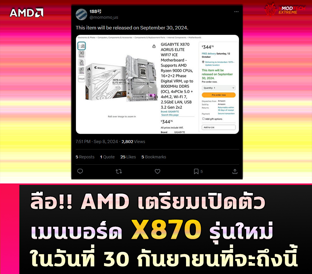 amd-x870-30-sep-2024 amd x870 30 sep 2024 ลือ!! AMD เตรียมเปิดตัวเมนบอร์ด X870 รุ่นใหม่ในวันที่ 30 กันยายนที่จะถึงนี้