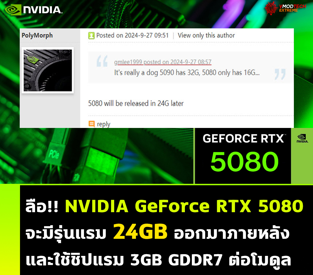 nvidia-geforce-rtx-5080-24g-2025 nvidia geforce rtx 5080 24g 2025 ลือ!! NVIDIA GeForce RTX 5080 จะมีรุ่นแรม 24GB ออกมาภายหลังและใช้ชิปแรม 3GB GDDR7 ต่อโมดูล