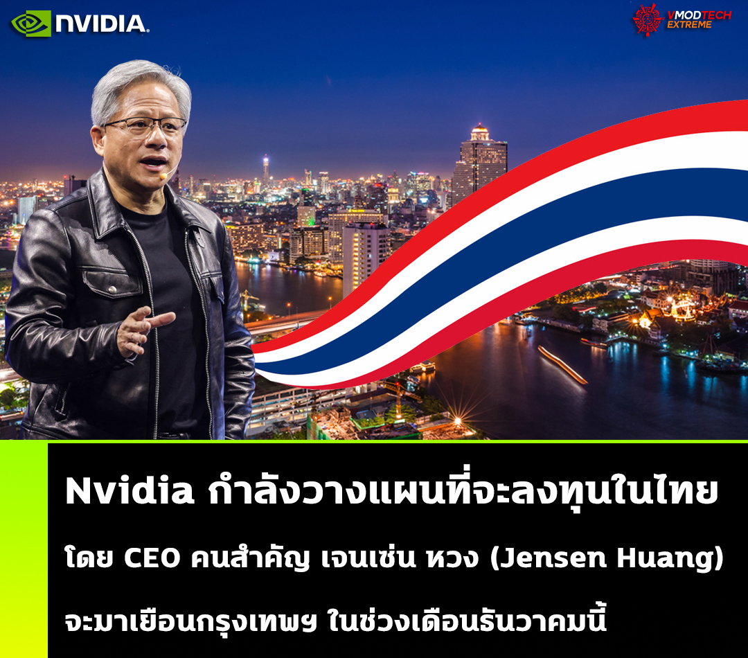 nvidia-invest-in-thailand nvidia invest in thailand Nvidia กำลังวางแผนที่จะลงทุนในไทยโดย CEO คนสำคัญ เจนเซ่น หวง (Jensen Huang) จะมาเยือนกรุงเทพฯ ในช่วงเดือนธันวาคมนี้