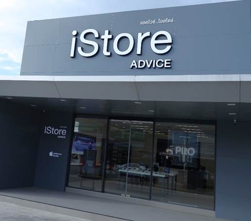 image008 Advice iStore เปิดตัวใจกลางขอนแก่น รุกตลาดหัวเมืองใหญ่โชว์ศักยภาพความเป็นผู้นำด้านเทคโนโลยี มุ่งสู่การเป็นศูนย์กลางเทคโนโลยี Apple เจาะกลุ่มมหาวิทยาลัย
