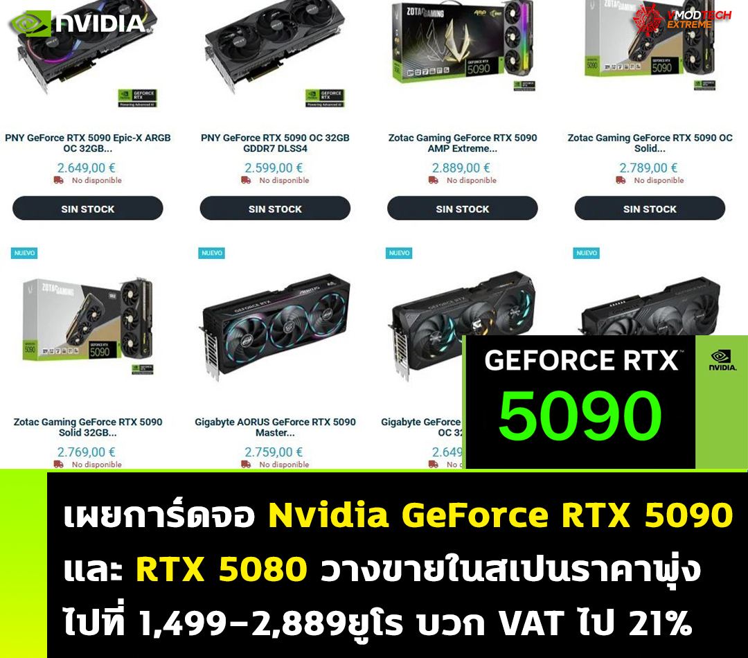 nvidia-geforce-rtx-5090-rtx-5080-price nvidia geforce rtx 5090 rtx 5080 price เผยการ์ดจอ Nvidia GeForce RTX 5090 และ RTX 5080 ได้จดทะเบียนในร้านค้าปลีกในสเปนราคาพุ่งไปที่ 1,499 2,889ยูโร