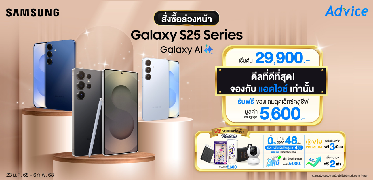 image007 Advice จับมือ Samsung รุกตลาดสมาร์ทโฟนหวังชิงส่วนแบ่งตลาดยกระดับประสบการณ์และการเข้าถึงสู่ผู้บริโภคทั่วประเทศ