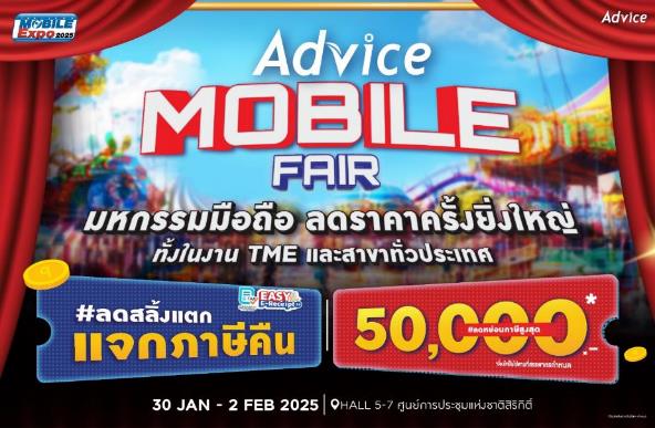 image010 Advice จับมือ Samsung รุกตลาดสมาร์ทโฟนหวังชิงส่วนแบ่งตลาดยกระดับประสบการณ์และการเข้าถึงสู่ผู้บริโภคทั่วประเทศ
