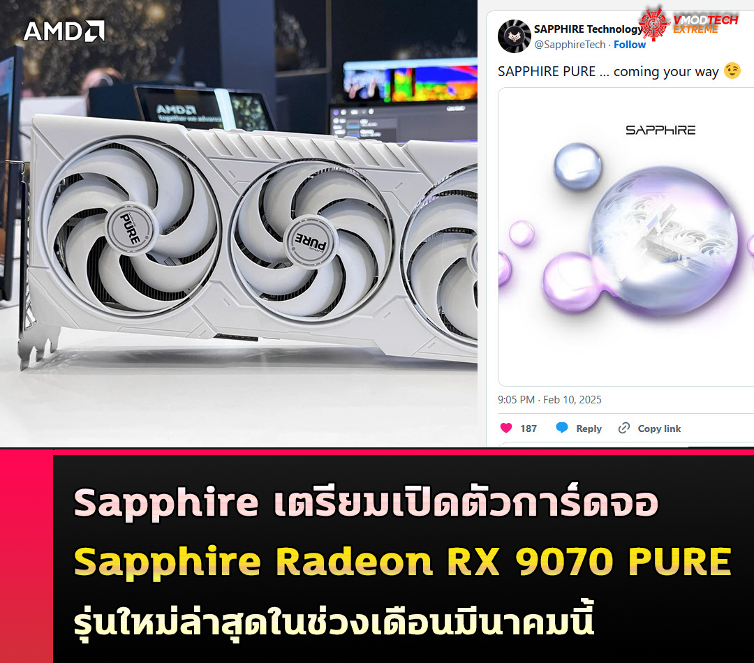 sapphire e0b980e0b895e0b8a3e0b8b5e0b8a2e0b8a1e0b980e0b89be0b8b4e0b894e0b895e0b8b1e0b8a7e0b881e0b8b2e0b8a3e0b98ce0b894e0b888e0b8ad sapphire r Sapphire เตรียมเปิดตัวการ์ดจอ Sapphire Radeon RX 9070 PURE series รุ่นใหม่ล่าสุด