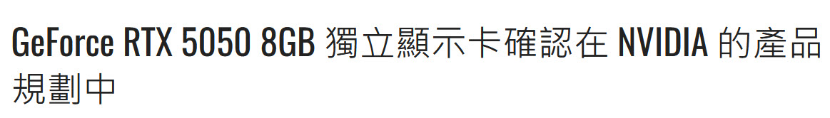 2025 03 09 20 55 04 ลือ!! การ์ดจอ Nvidia GeForce RTX 5050 จะใช้หน่วยความจำ GDDR6 ความจุ 8GB 