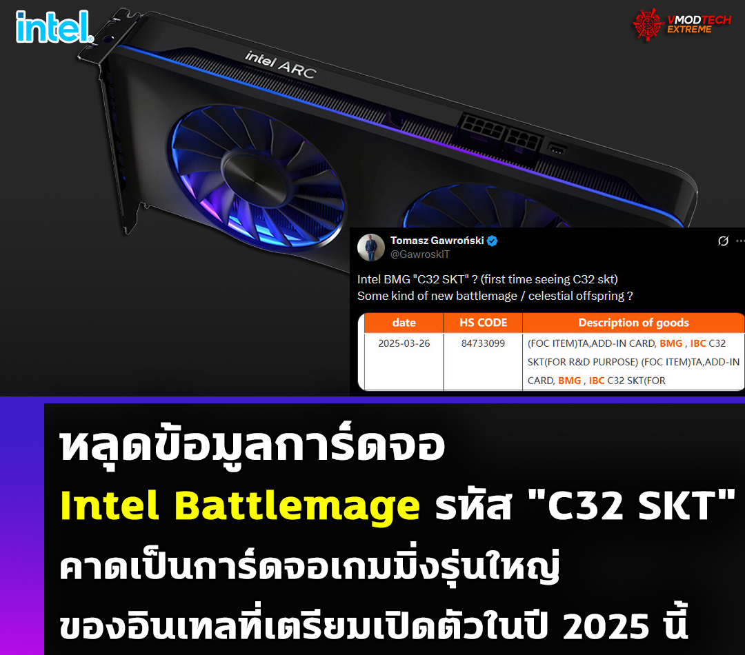 intel-battlemage-c32-skt intel battlemage c32 skt หลุดข้อมูลการ์ดจอ Intel Battlemage รหัส C32 SKT คาดเป็นการ์ดจอเกมมิ่งรุ่นใหญ่ของอินเทลที่เตรียมเปิดตัวในปี 2025 นี้