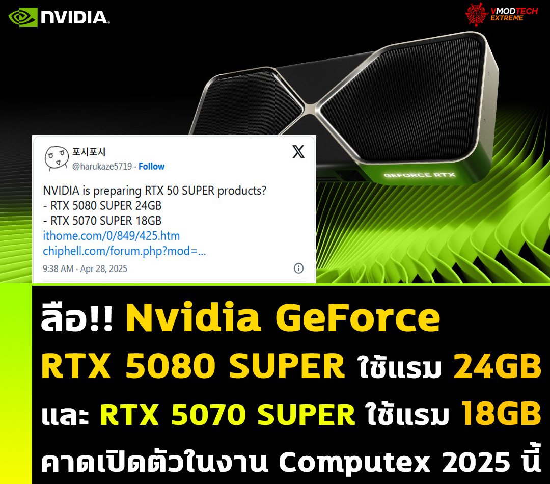 nvidia-geforce-rtx-5080-super-rtx-5070-super nvidia geforce rtx 5080 super rtx 5070 super ลือ!! Nvidia GeForce RTX 5080 SUPER ใช้แรม 24GB และ RTX 5070 SUPER ใช้แรม 18GB คาดเปิดตัวในเร็วๆ นี้