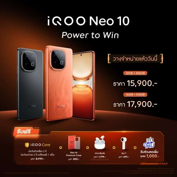 download แรงทะลุขีดจำกัด! เปิดตัว iQOO Neo 10 อัดแน่นด้วยฟีเจอร์ครบเครื่องพร้อม ‘เต็มแม็กซ์ในทุกแมตช์’ ในราคาเริ่มต้น 15,900 บาท