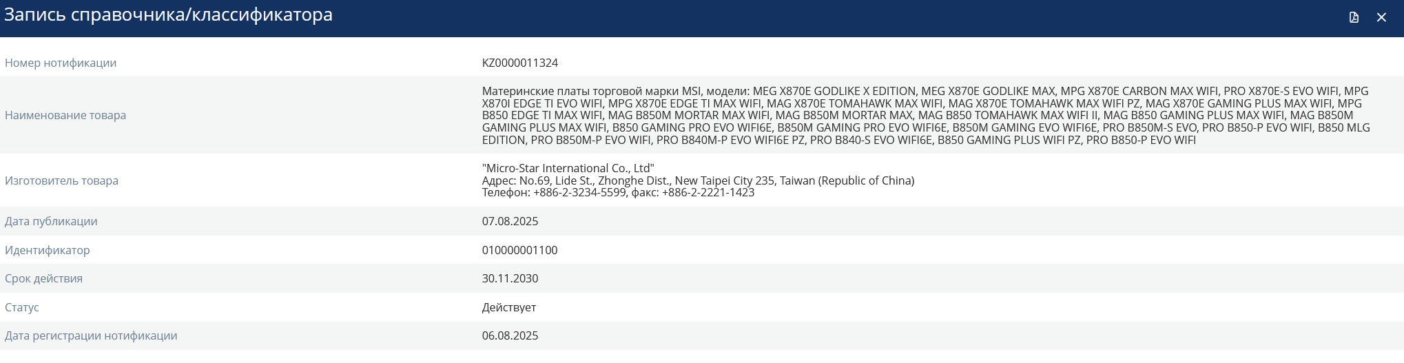 2025 08 09 17 30 19 หลุด MSI เตรียมเปิดตัวเมนบอร์ด X870E GODLIKE X และ GODLIKE MAX รุ่นใหม่ล่าสุด