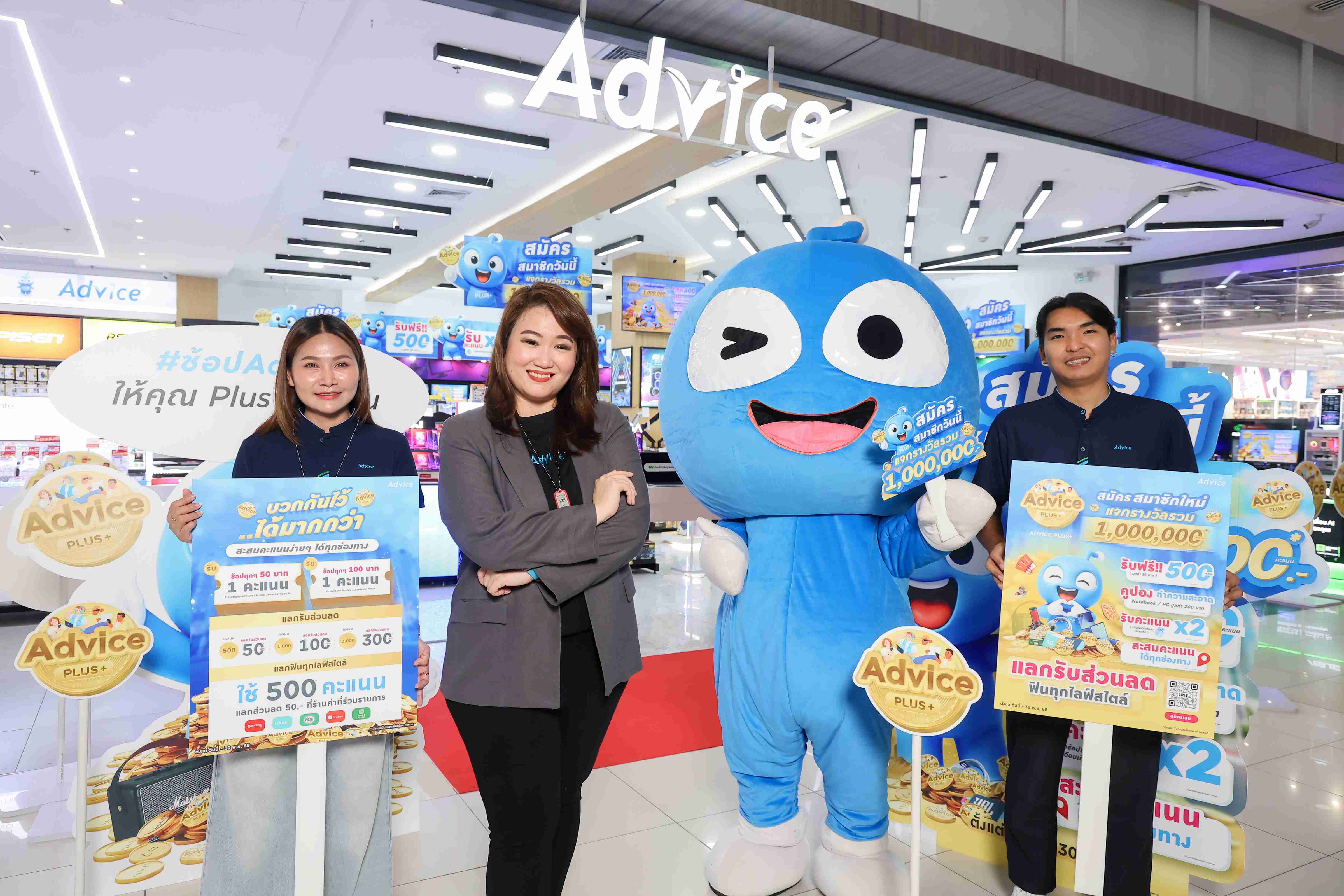 แอดไวซ์ปล่อยหมัดเด็ด! เปิดตัว “Advice Plus+” ดันประสบการณ์ลูกค้า มอบสิทธิ์พิเศษ Loyalty Rewards กว่า 1,000,000 คะแนน