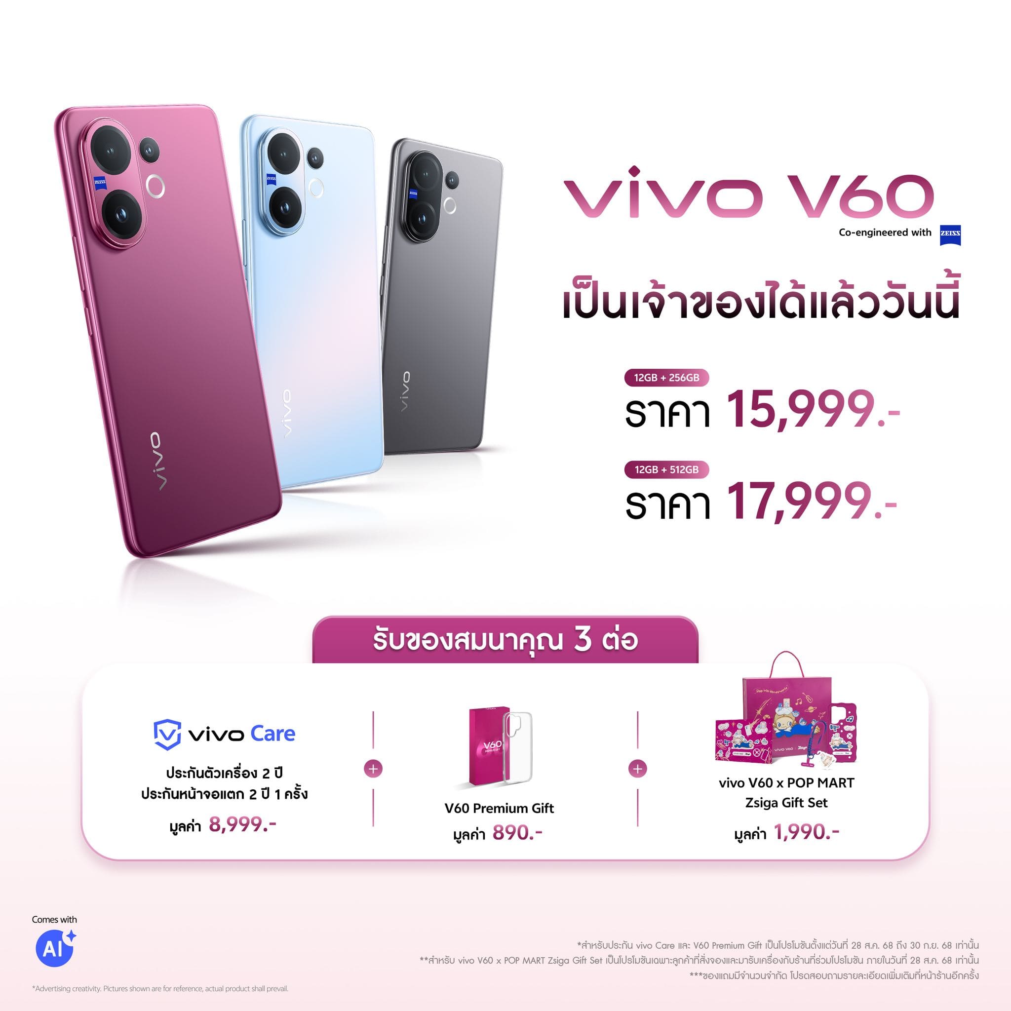 vivo-v60-first-sale vivo-v60-first-sale