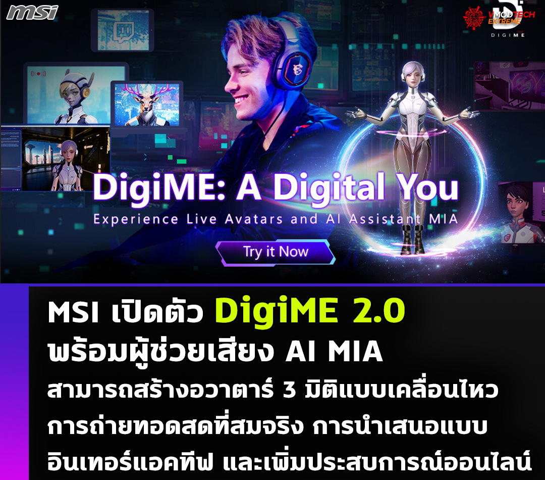 MSI เปิดตัว DigiME 2.0 พร้อมผู้ช่วยเสียง AI MIA